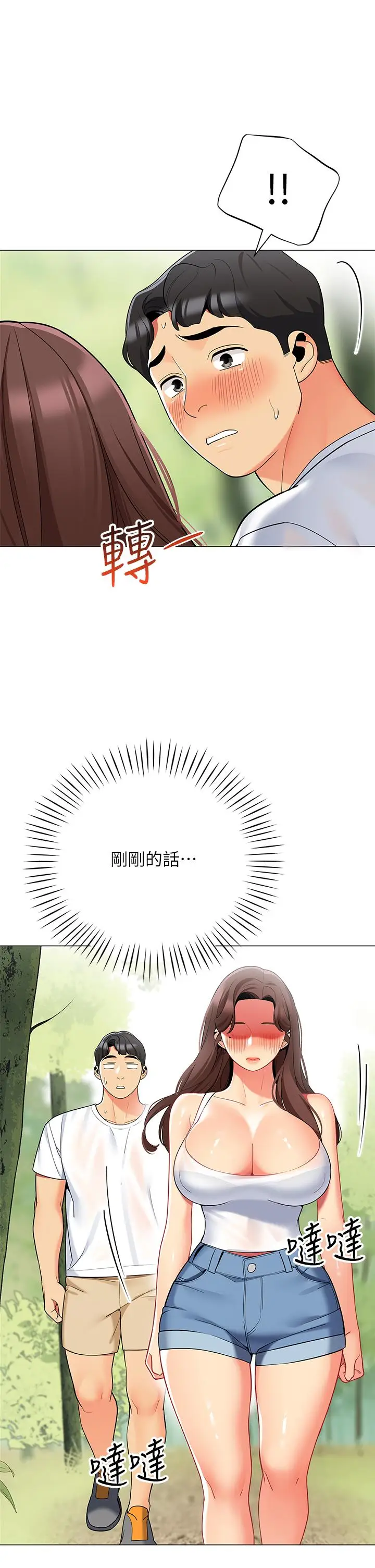 漫画《帐篷里的秘密》第32话第43张图
