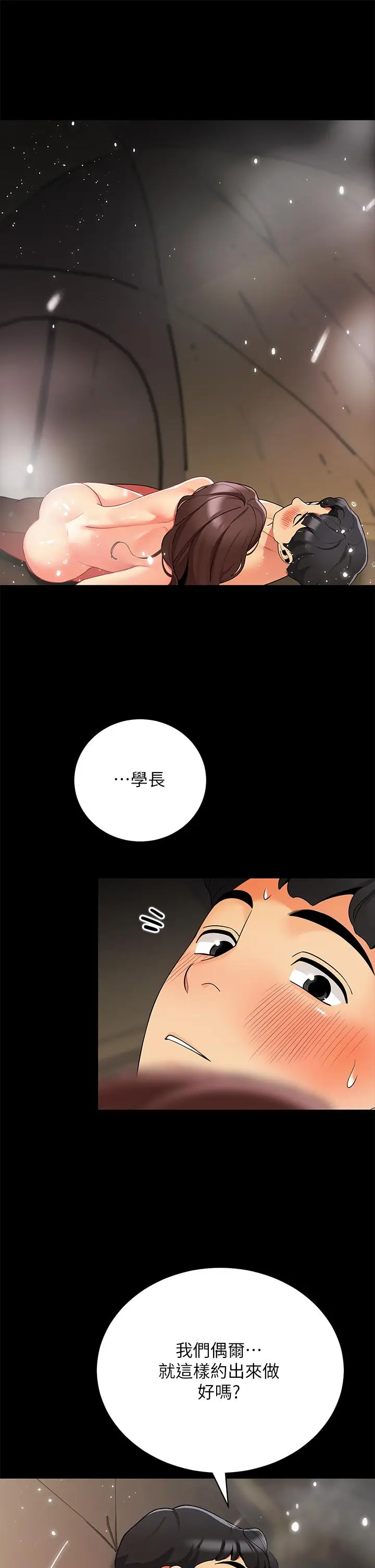 漫画《帐篷里的秘密》第32话第45张图