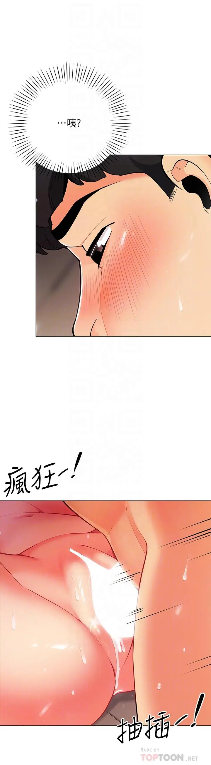 漫画《帐篷里的秘密》第32话第8张图