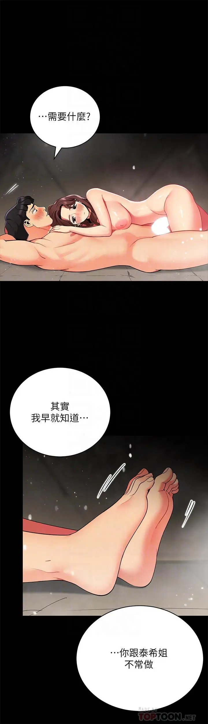 漫画《帐篷里的秘密》第33话第10张图