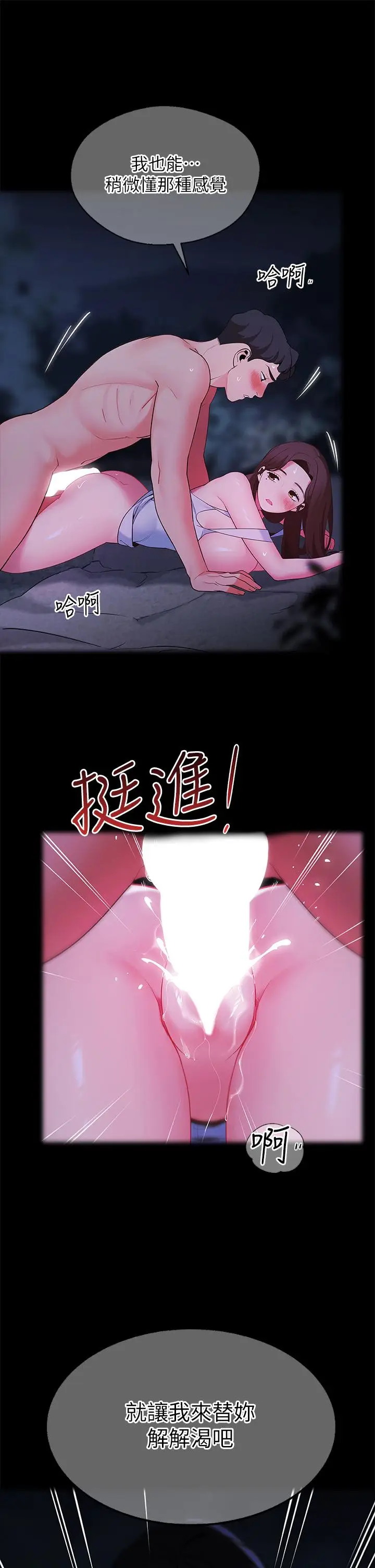 漫画《帐篷里的秘密》第33话第17张图