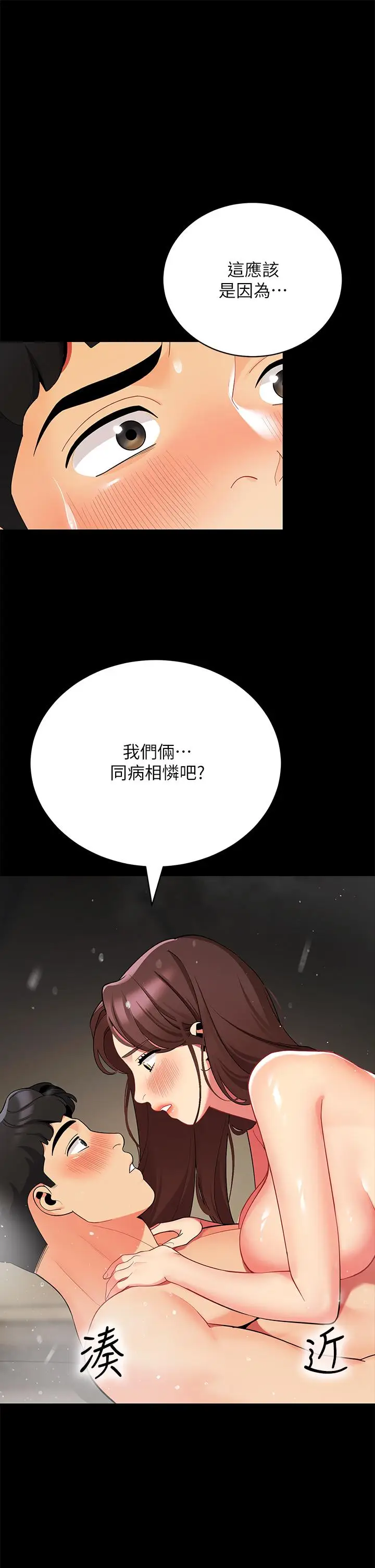 漫画《帐篷里的秘密》第33话第19张图