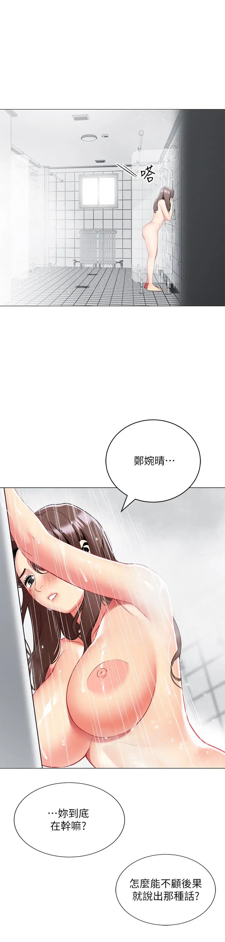 漫画《帐篷里的秘密》第33话第29张图