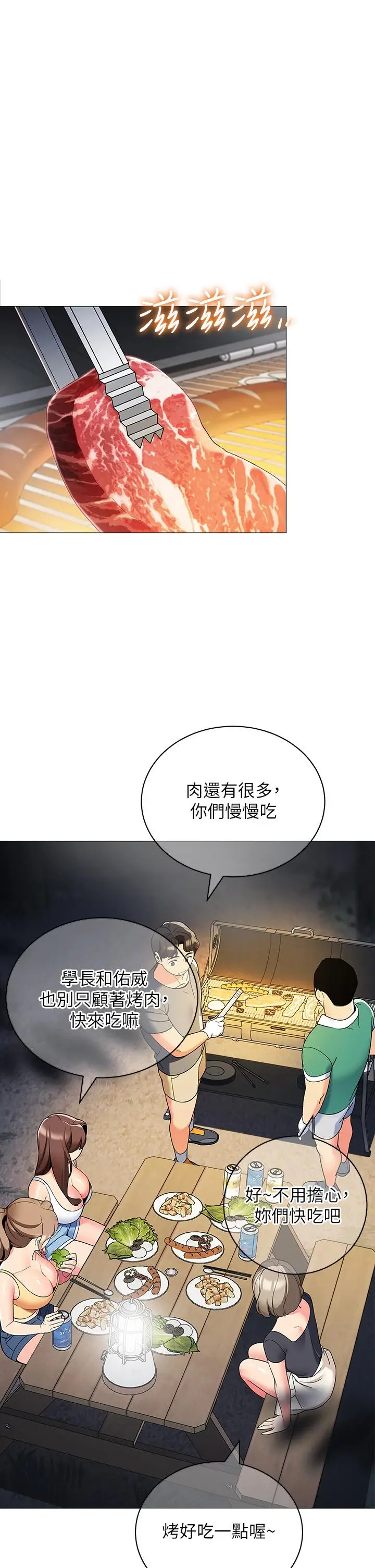 漫画《帐篷里的秘密》第33话第31张图