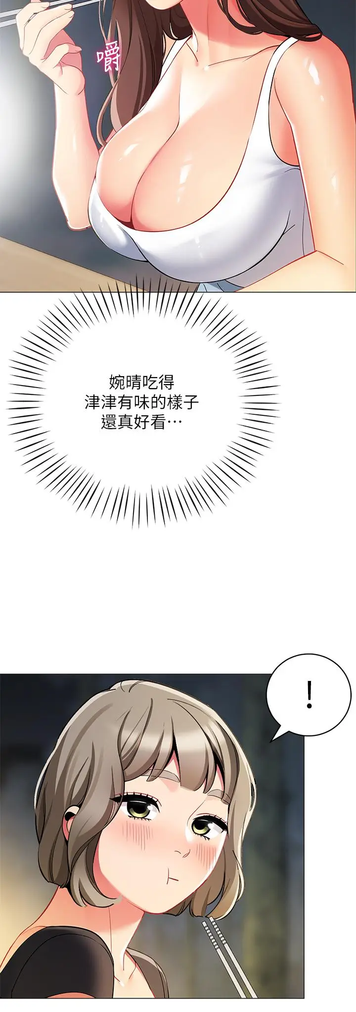 漫画《帐篷里的秘密》第33话第34张图