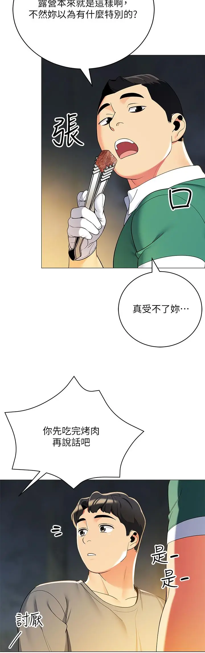 漫画《帐篷里的秘密》第33话第36张图
