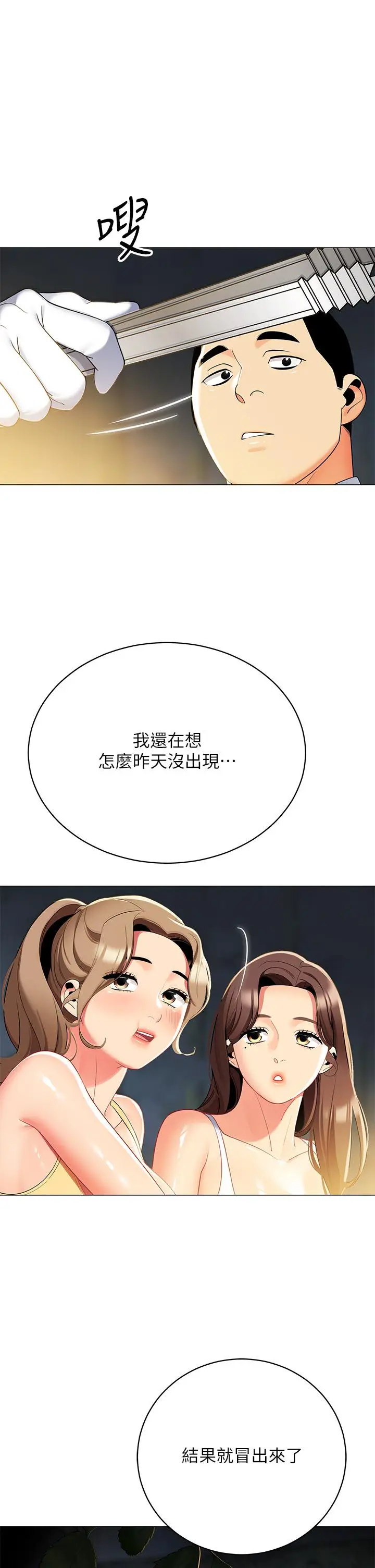 漫画《帐篷里的秘密》第33话第37张图