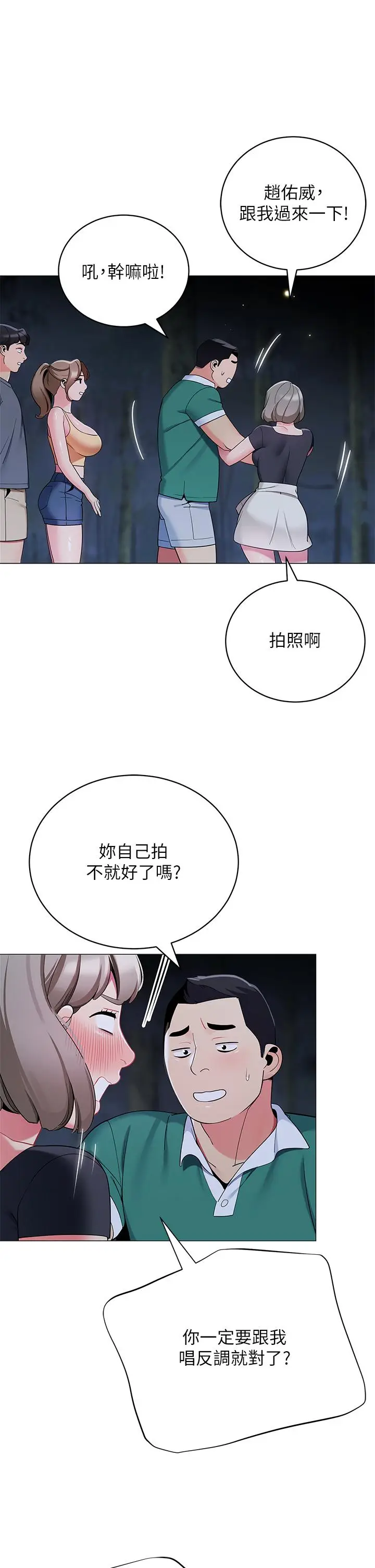 漫画《帐篷里的秘密》第33话第41张图