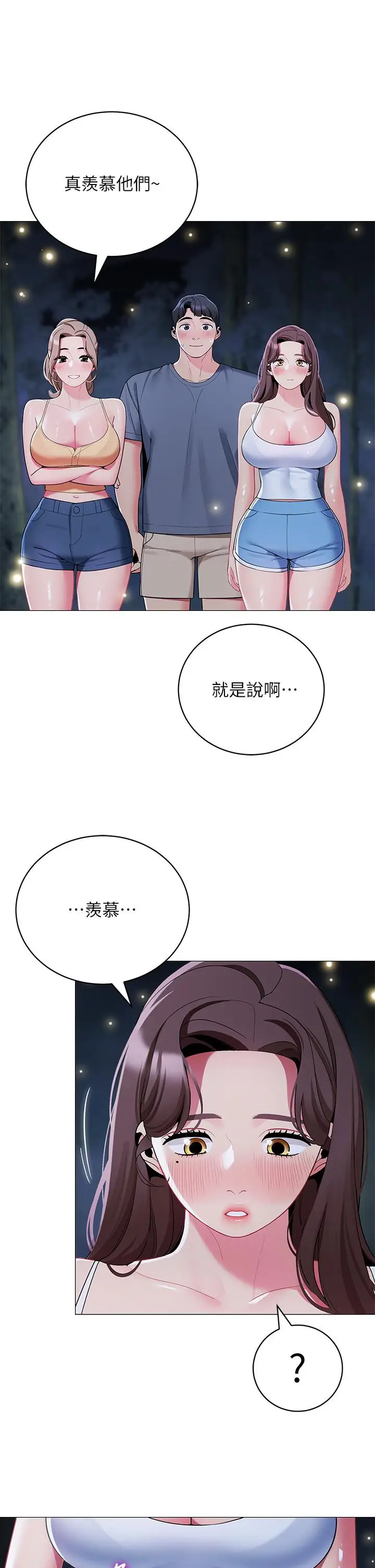 漫画《帐篷里的秘密》第33话第43张图