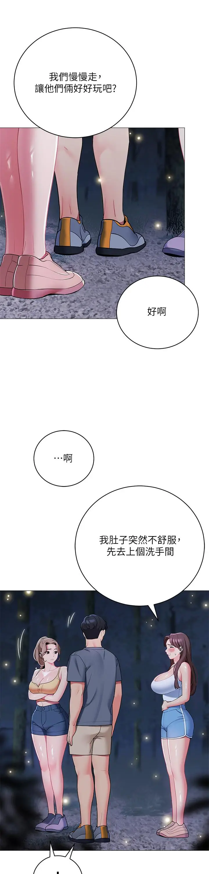 漫画《帐篷里的秘密》第33话第45张图