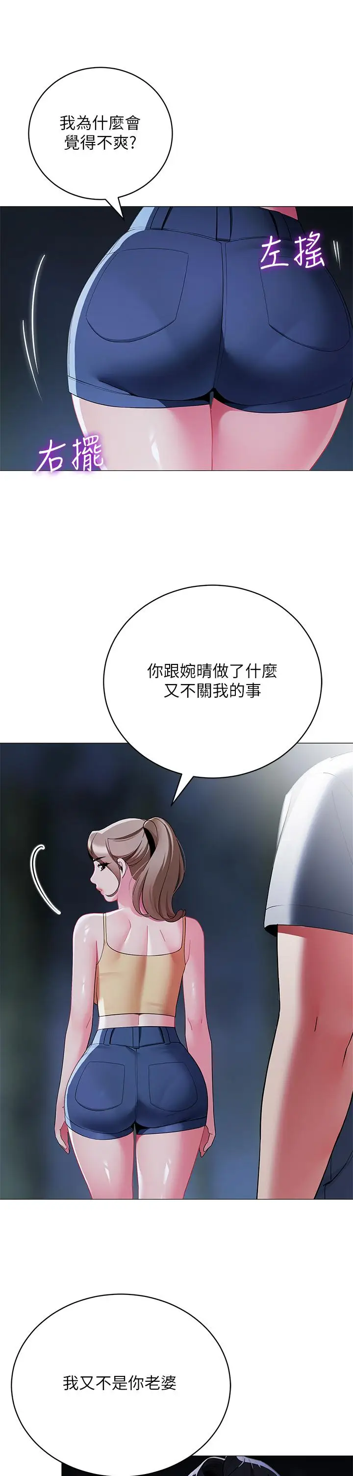 漫画《帐篷里的秘密》第34话第13张图