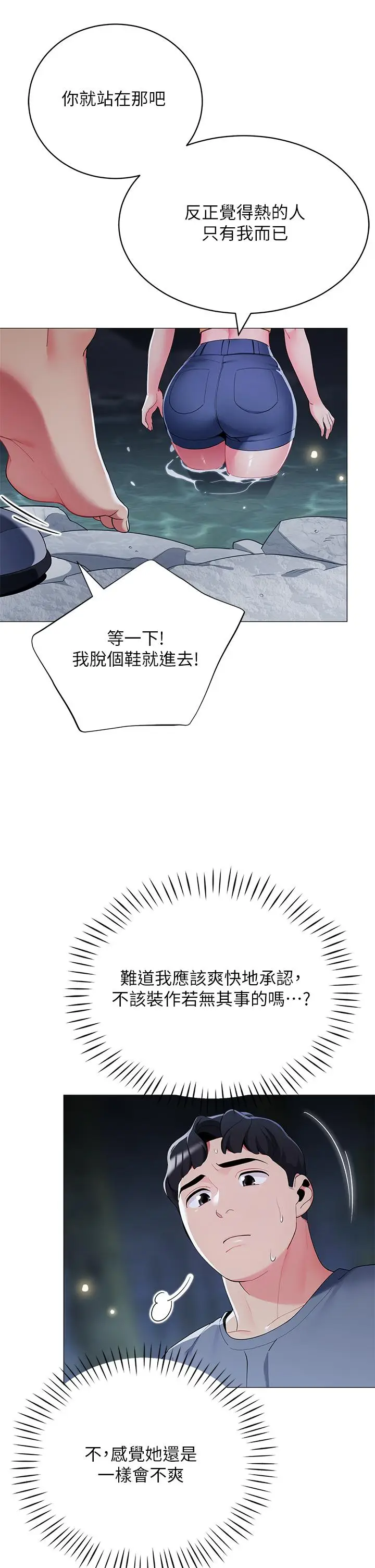 漫画《帐篷里的秘密》第34话第17张图