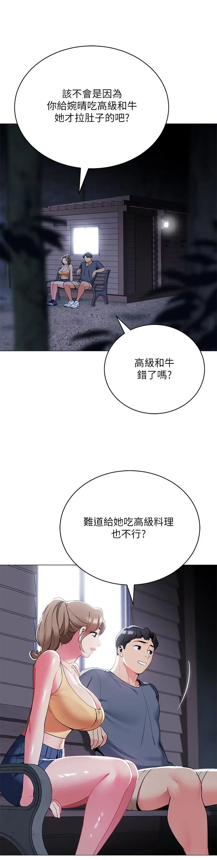 漫画《帐篷里的秘密》第34话第2张图