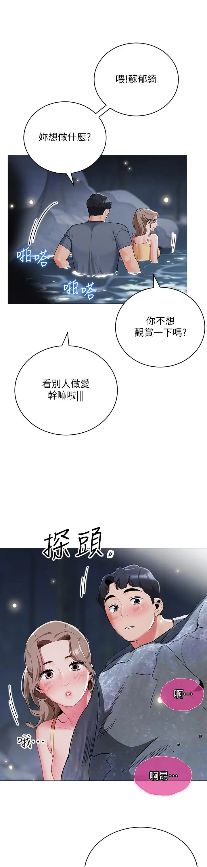 漫画《帐篷里的秘密》第34话第26张图