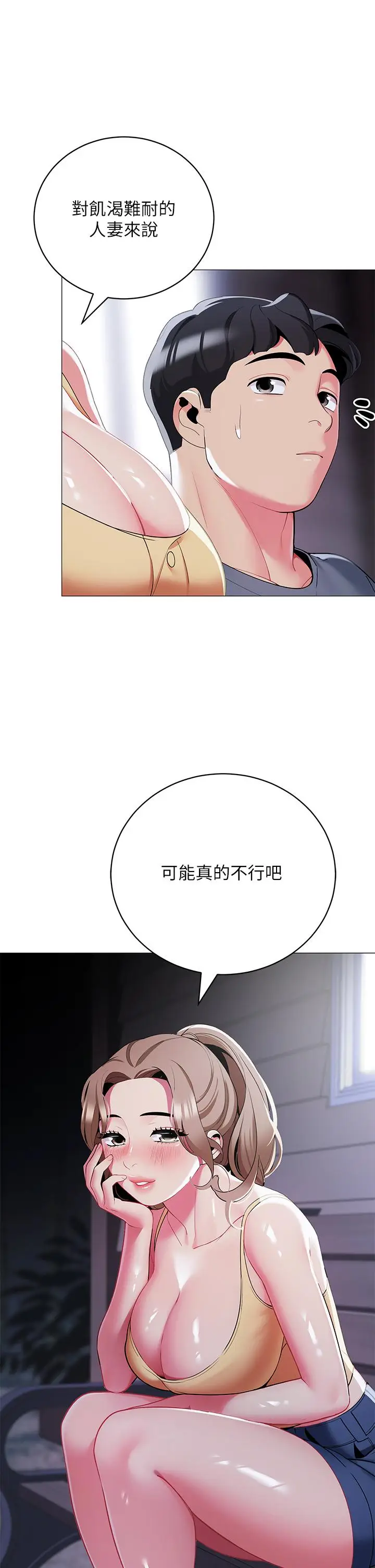 漫画《帐篷里的秘密》第34话第3张图