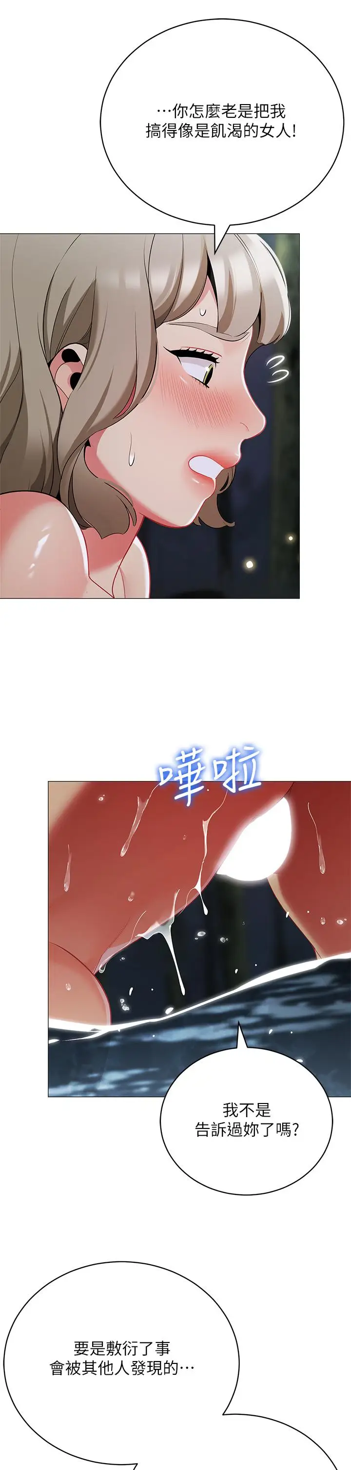 漫画《帐篷里的秘密》第34话第34张图