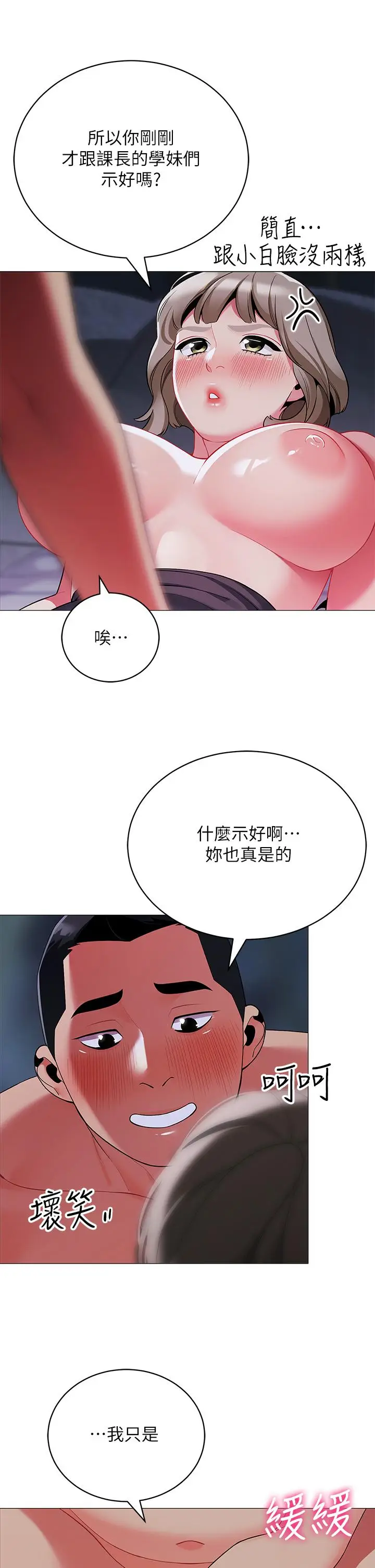 漫画《帐篷里的秘密》第34话第36张图