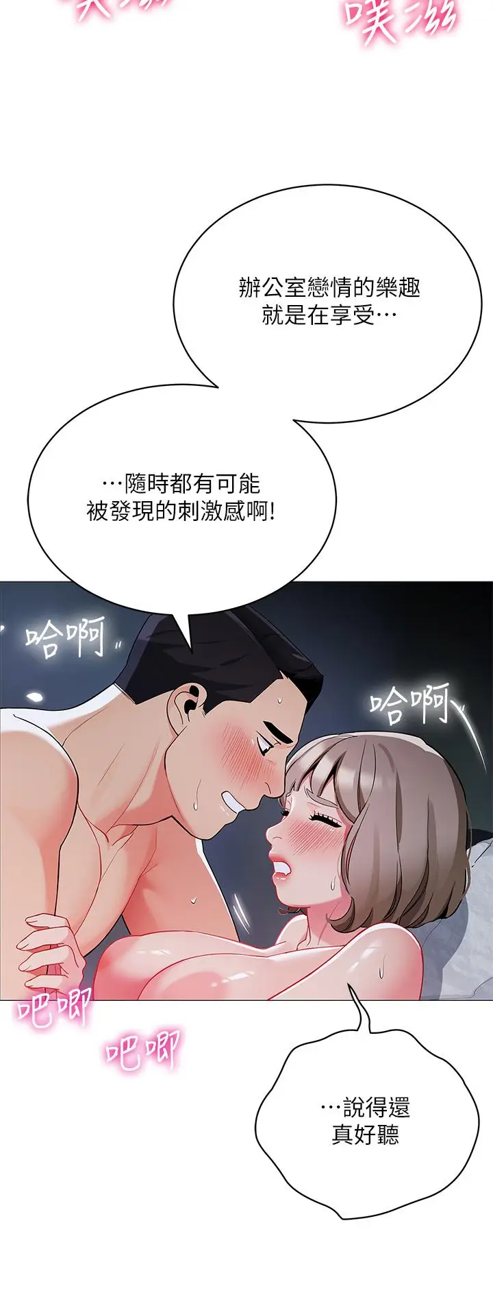 漫画《帐篷里的秘密》第34话第39张图