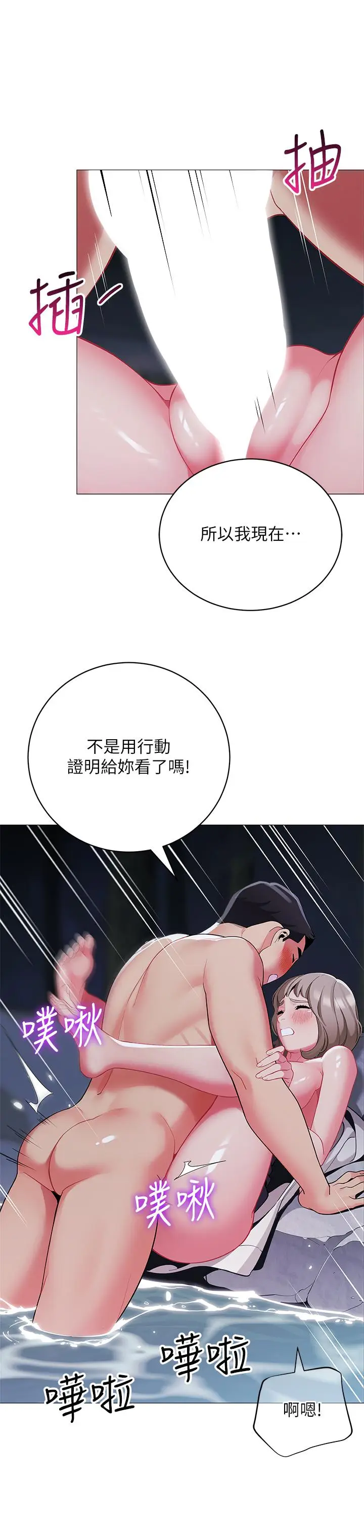 漫画《帐篷里的秘密》第34话第40张图
