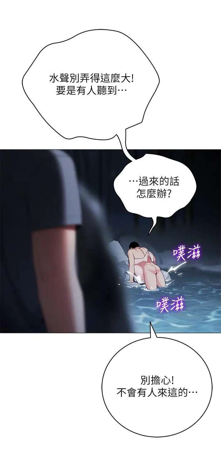 漫画《帐篷里的秘密》第34话第41张图