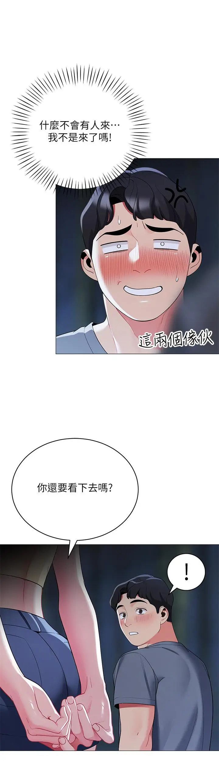 漫画《帐篷里的秘密》第34话第42张图