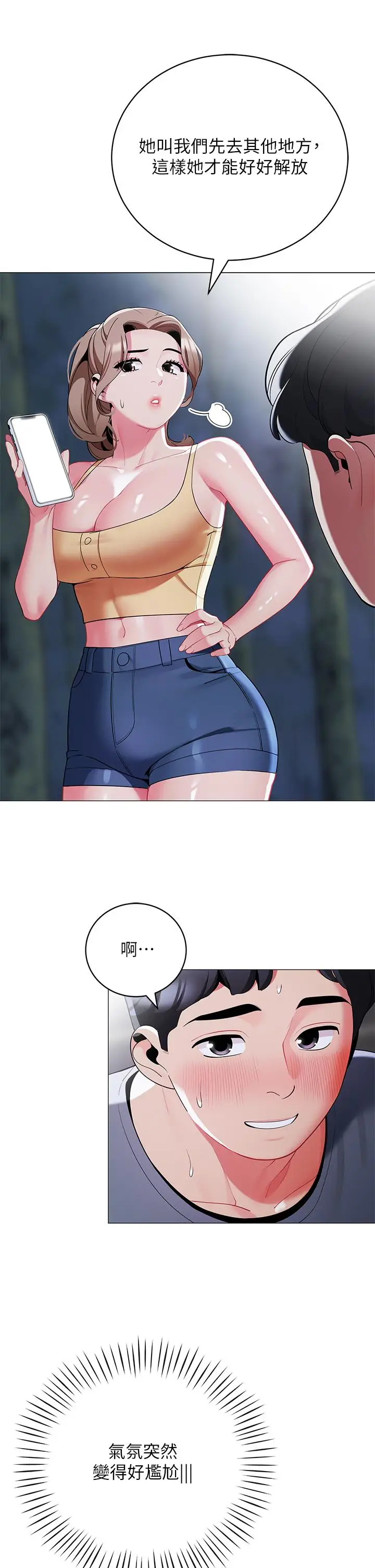 漫画《帐篷里的秘密》第34话第9张图