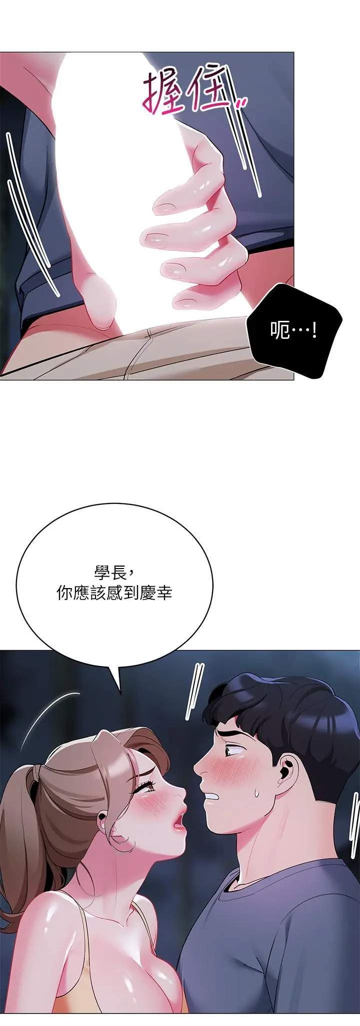 漫画《帐篷里的秘密》第35话第11张图
