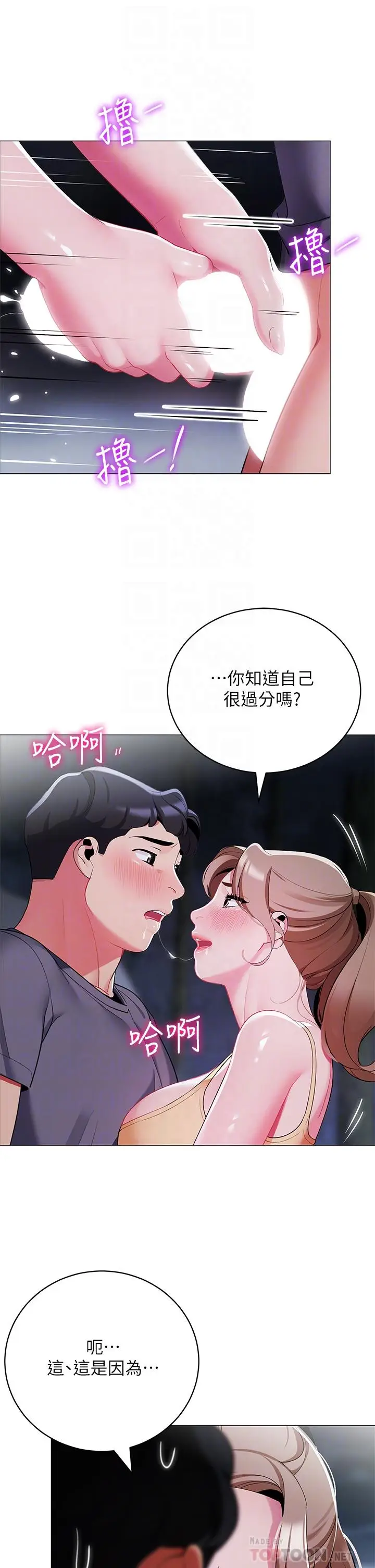 漫画《帐篷里的秘密》第35话第14张图