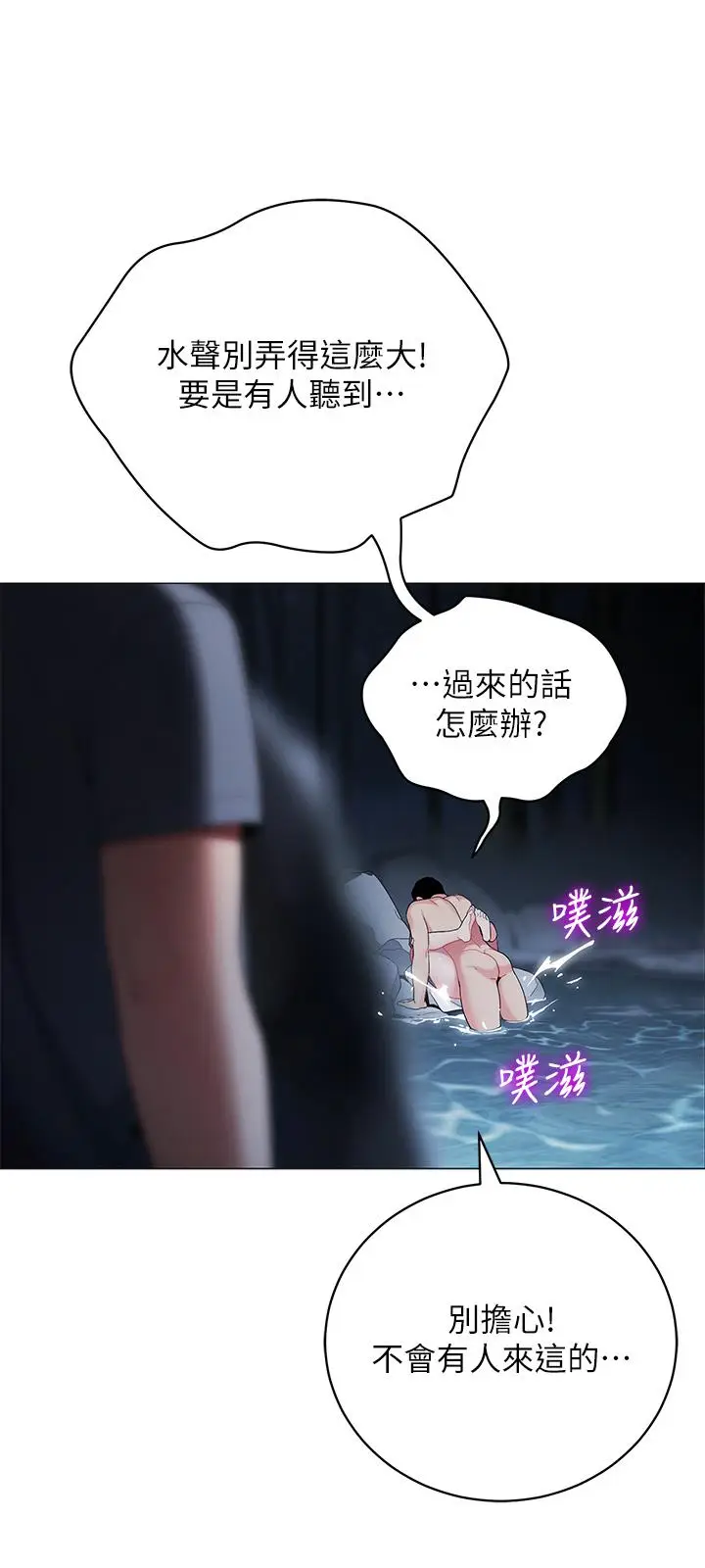 漫画《帐篷里的秘密》第35话第2张图
