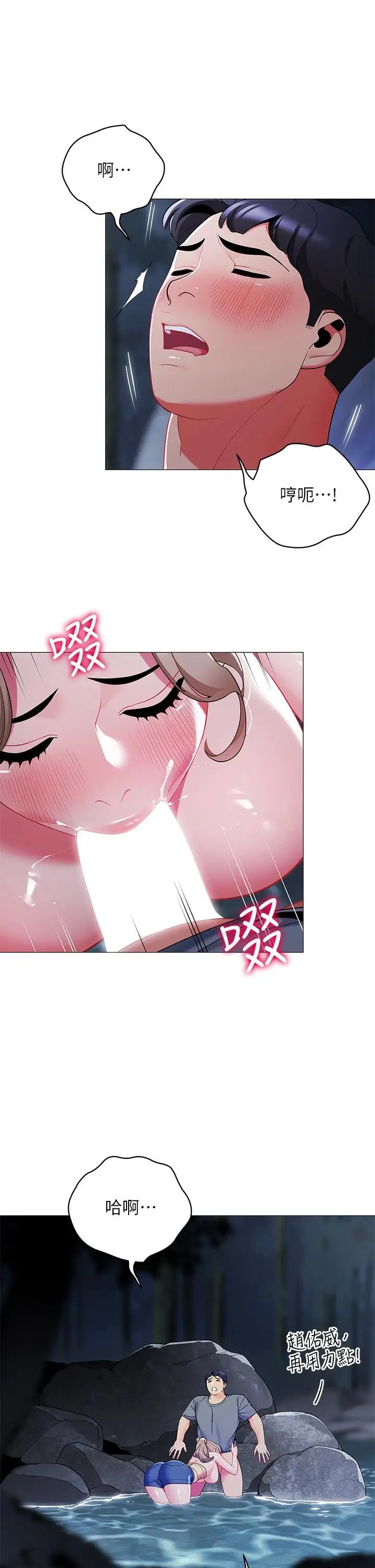 漫画《帐篷里的秘密》第35话第20张图