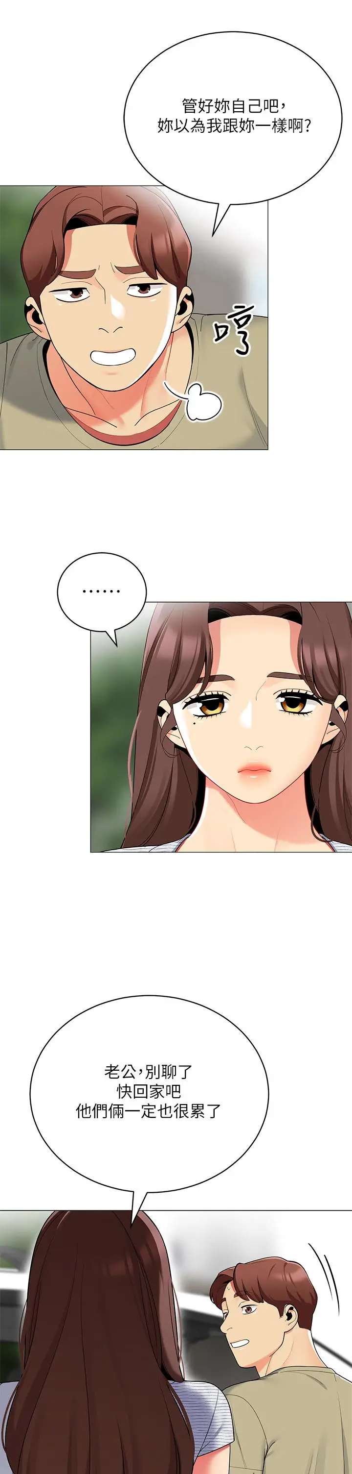 漫画《帐篷里的秘密》第35话第30张图