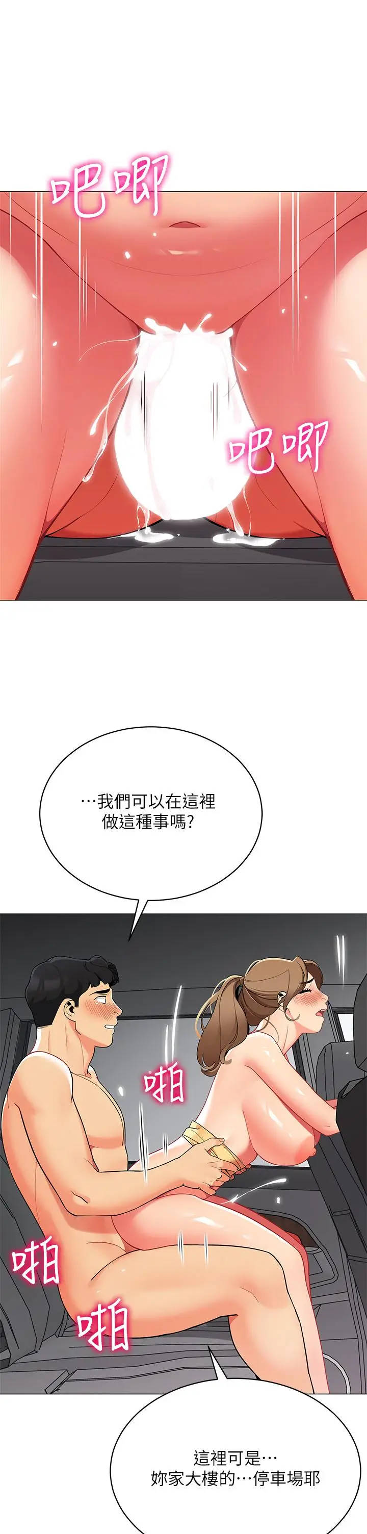 漫画《帐篷里的秘密》第35话第40张图