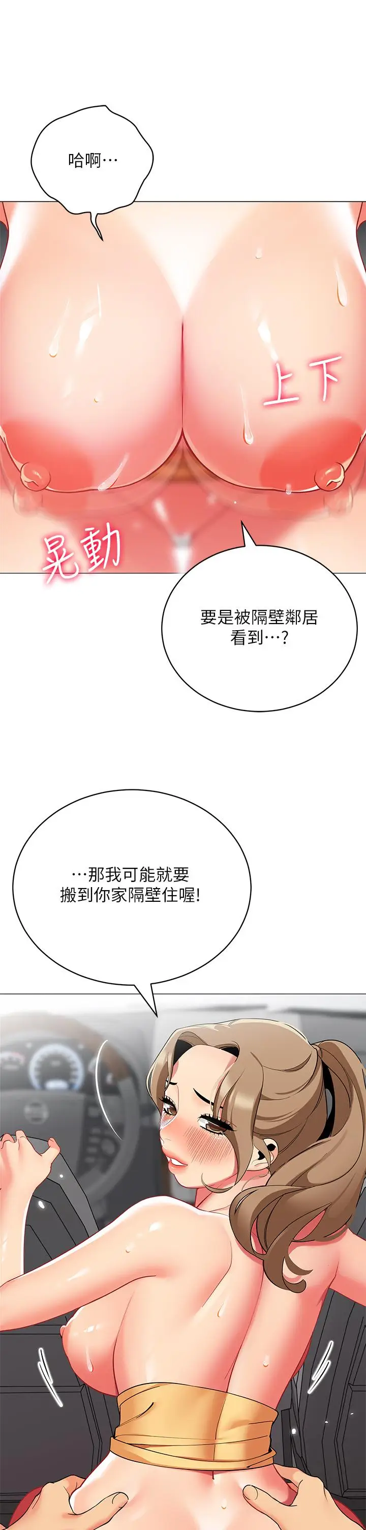 漫画《帐篷里的秘密》第35话第42张图