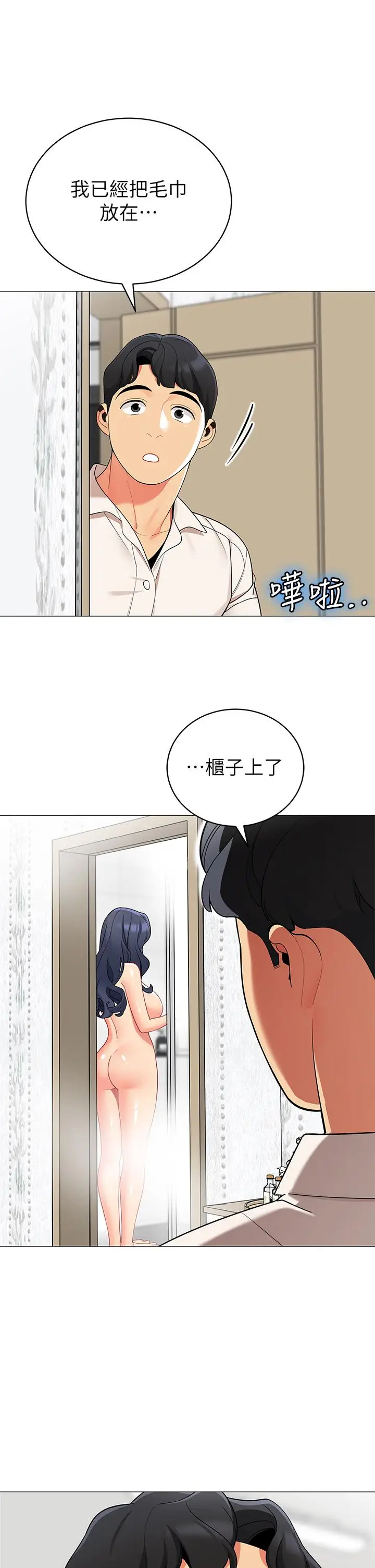 漫画《帐篷里的秘密》第36话第37张图