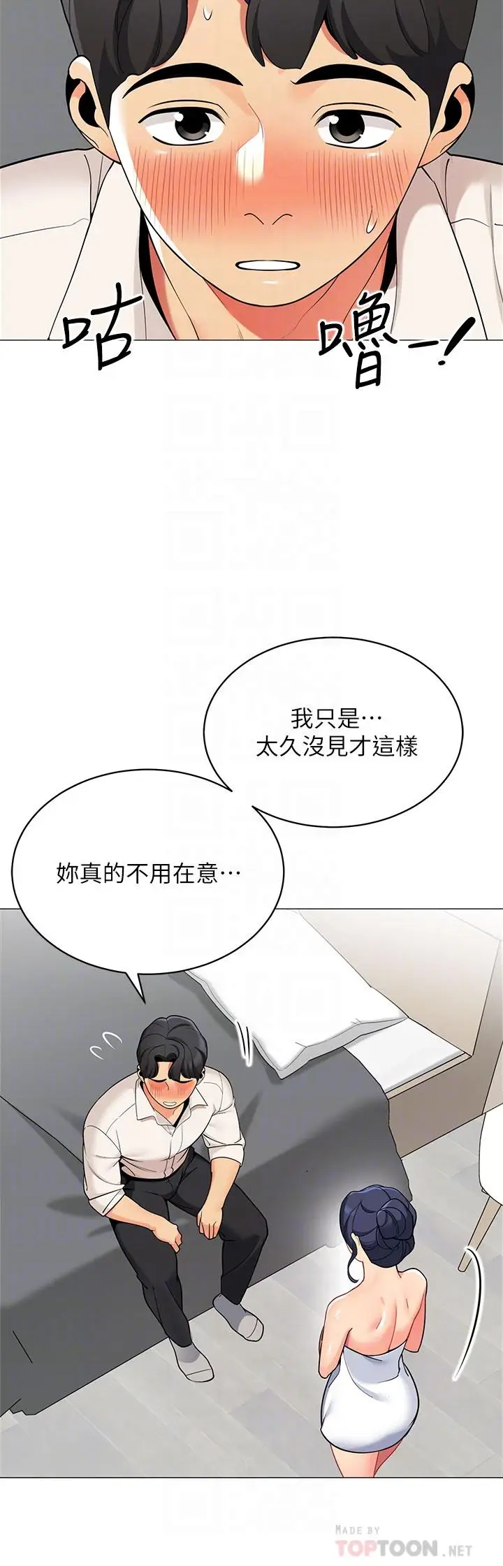 漫画《帐篷里的秘密》第37话第8张图
