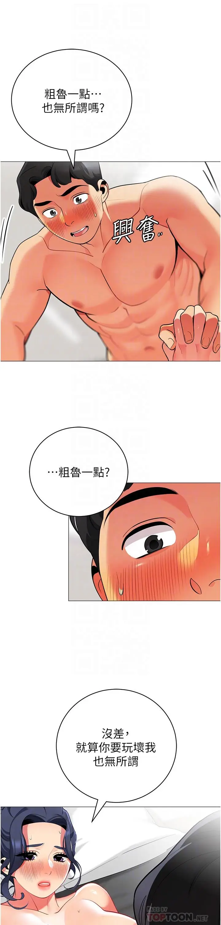 漫画《帐篷里的秘密》第38话第12张图