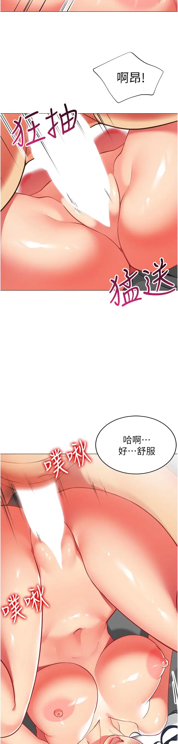 漫画《帐篷里的秘密》第38话第2张图