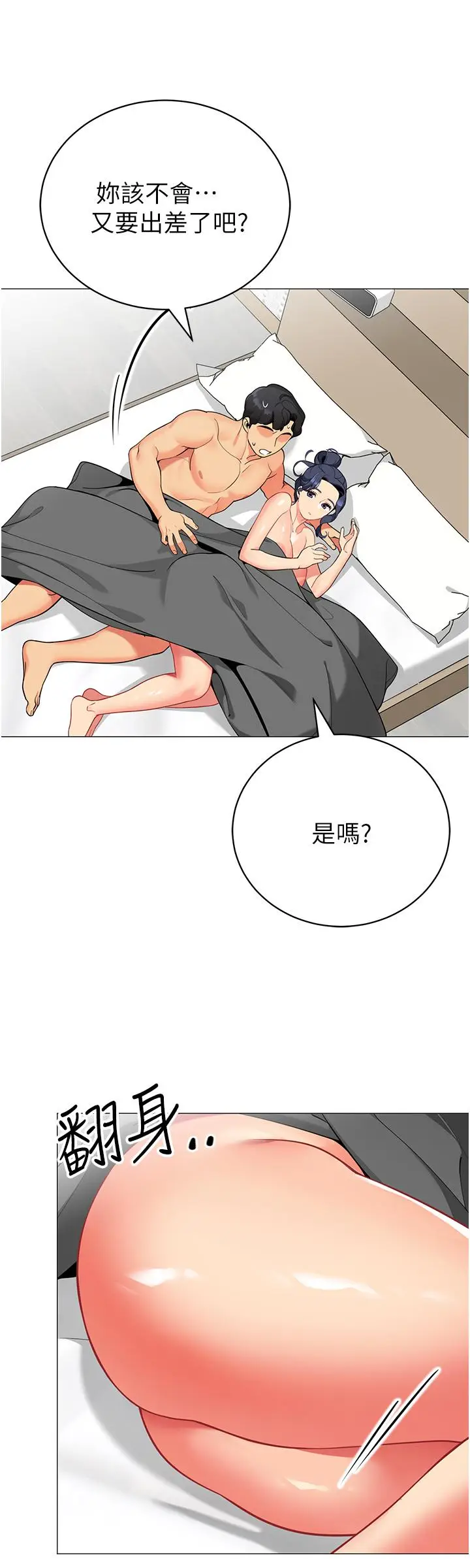 漫画《帐篷里的秘密》第38话第30张图