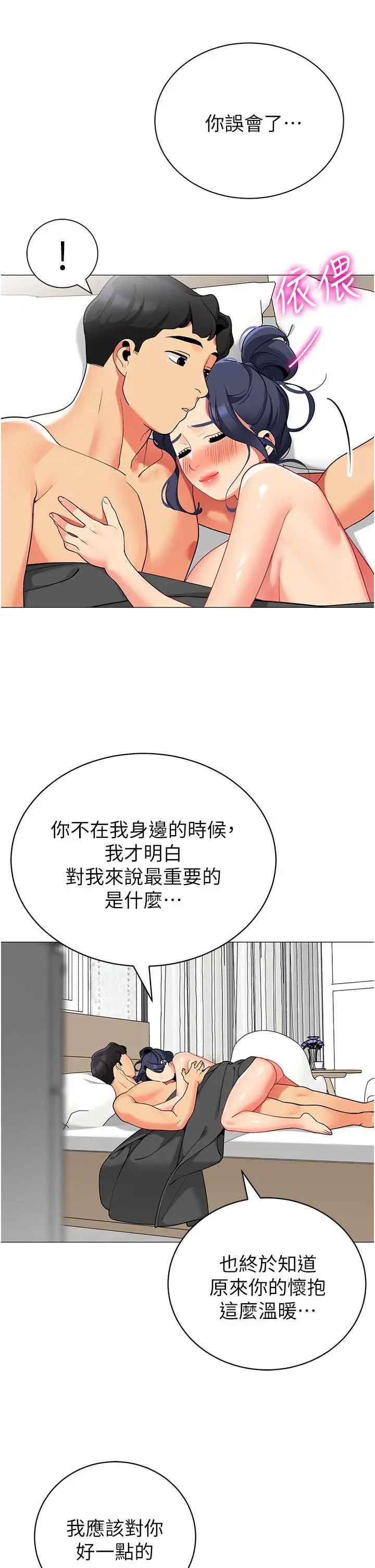 漫画《帐篷里的秘密》第38话第31张图