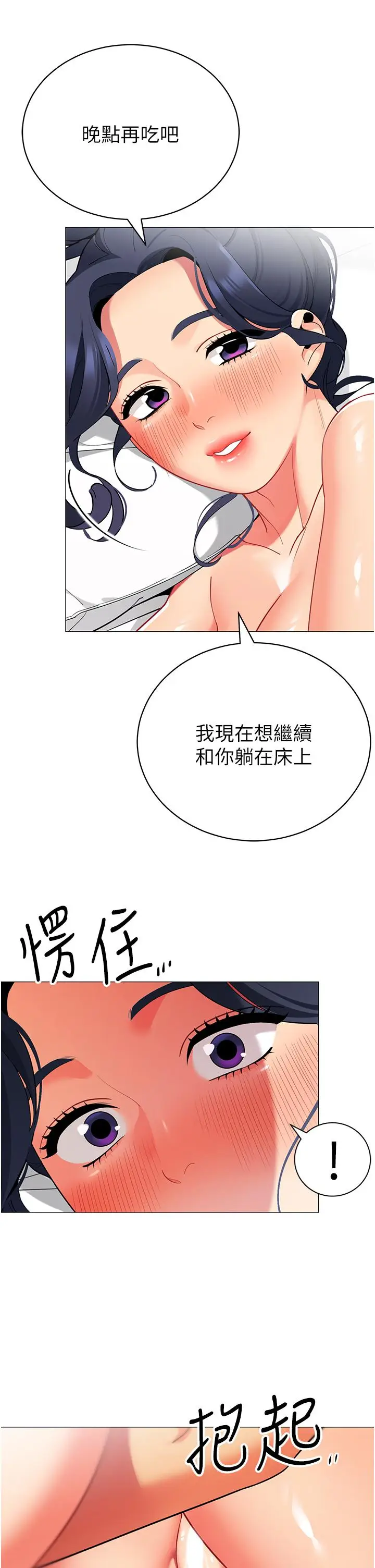 漫画《帐篷里的秘密》第38话第35张图