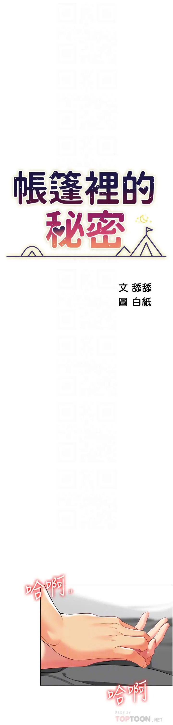 漫画《帐篷里的秘密》第38话第4张图