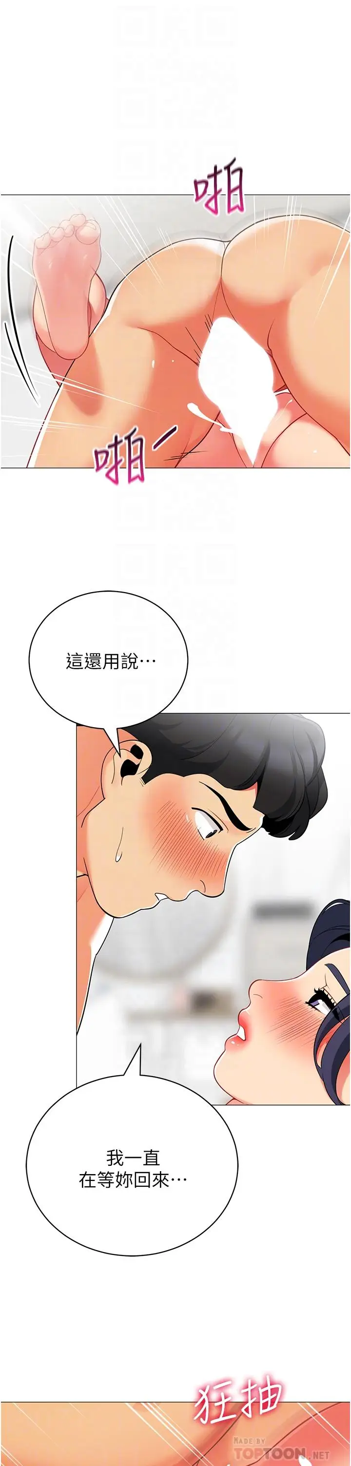 漫画《帐篷里的秘密》第38话第8张图