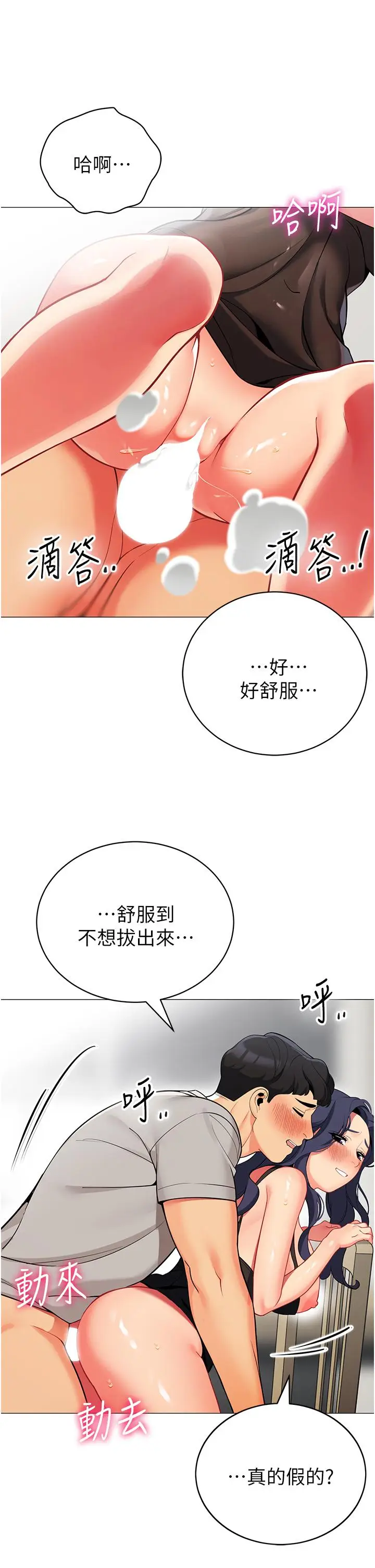 漫画《帐篷里的秘密》第39话第15张图