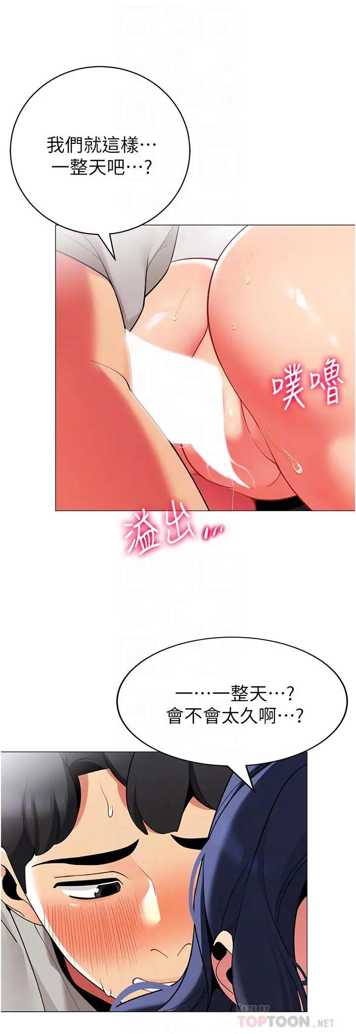 漫画《帐篷里的秘密》第39话第16张图