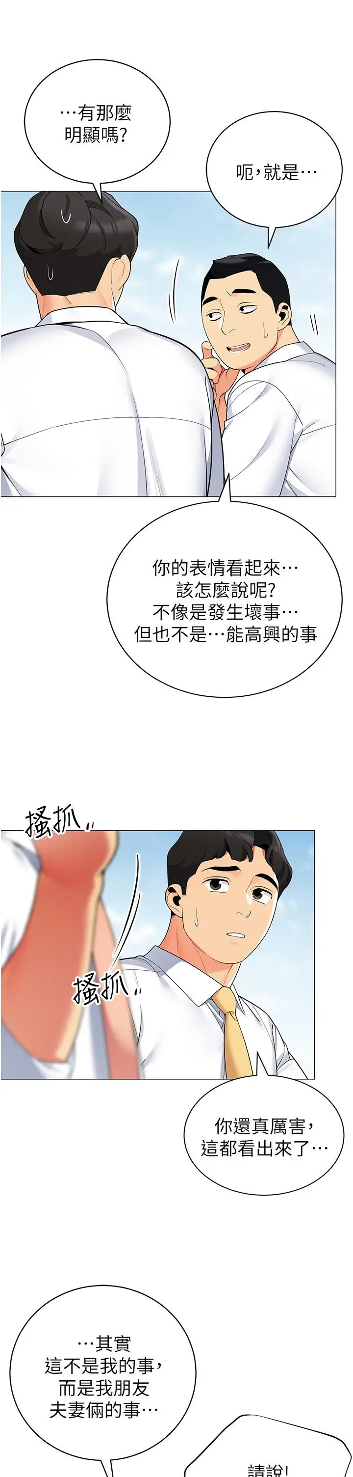 漫画《帐篷里的秘密》第39话第20张图