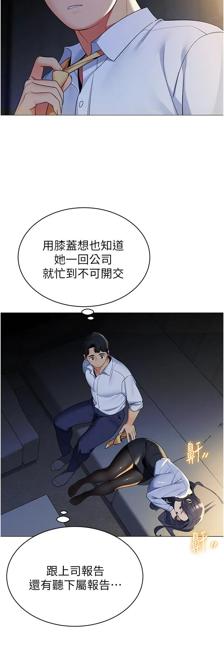 漫画《帐篷里的秘密》第39话第32张图