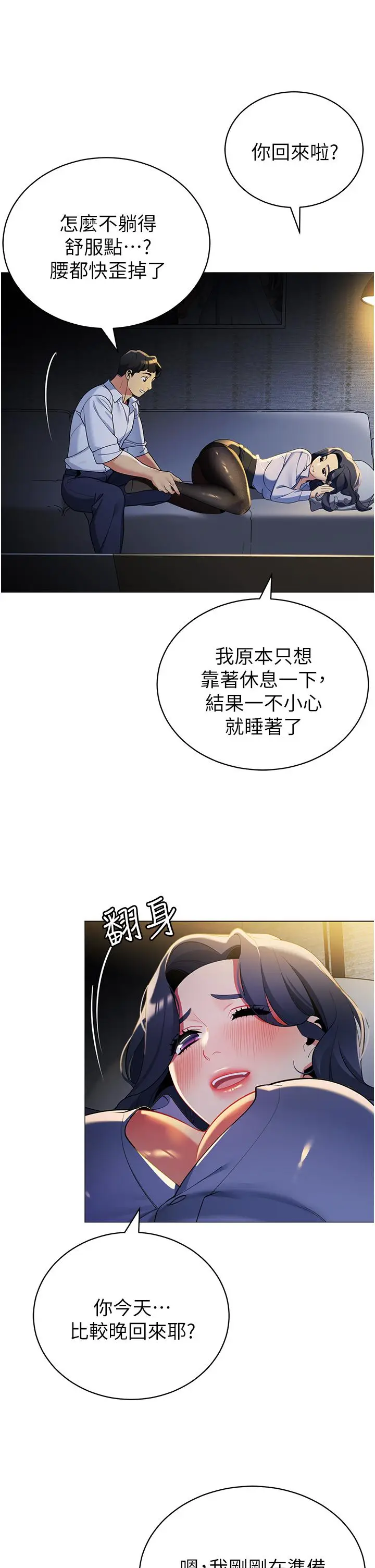 漫画《帐篷里的秘密》第39话第37张图