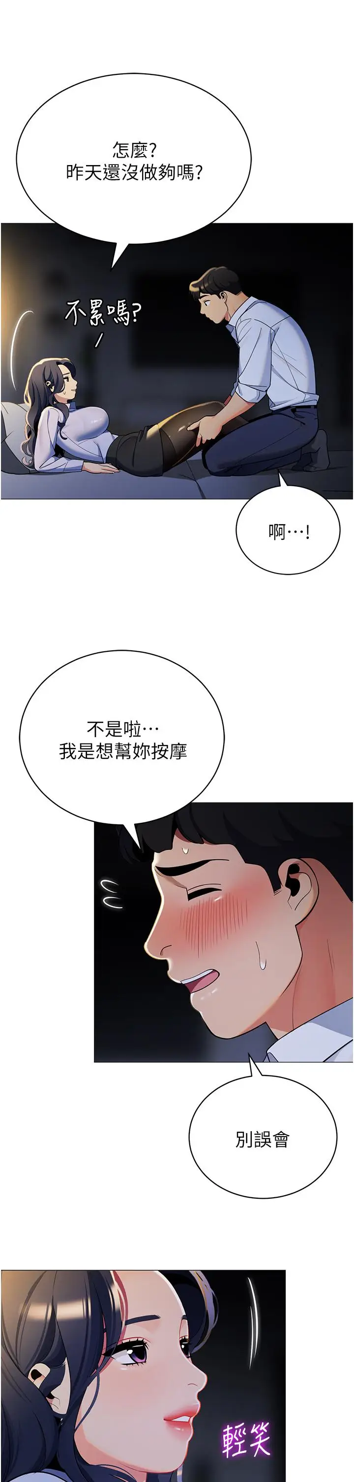 漫画《帐篷里的秘密》第39话第41张图