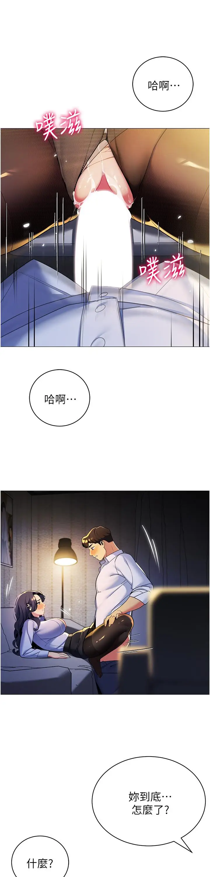漫画《帐篷里的秘密》第40话第13张图