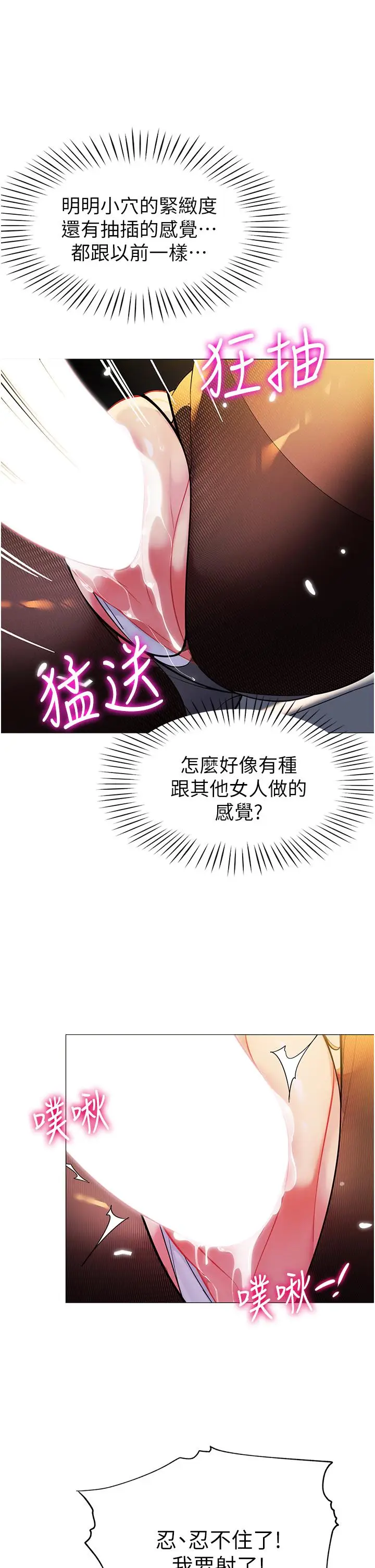漫画《帐篷里的秘密》第40话第19张图